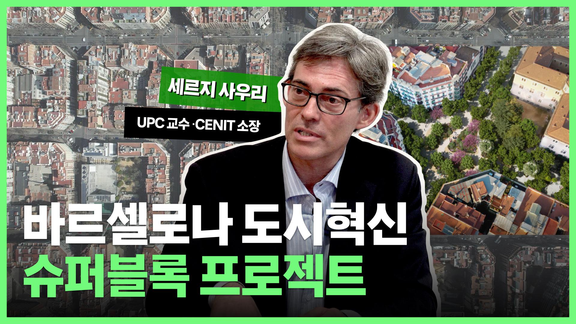 9개 블록을 하나로, 바르셀로나 &quos;슈퍼블록(Superilla)&quos; 프로젝트 썸네일 이미지