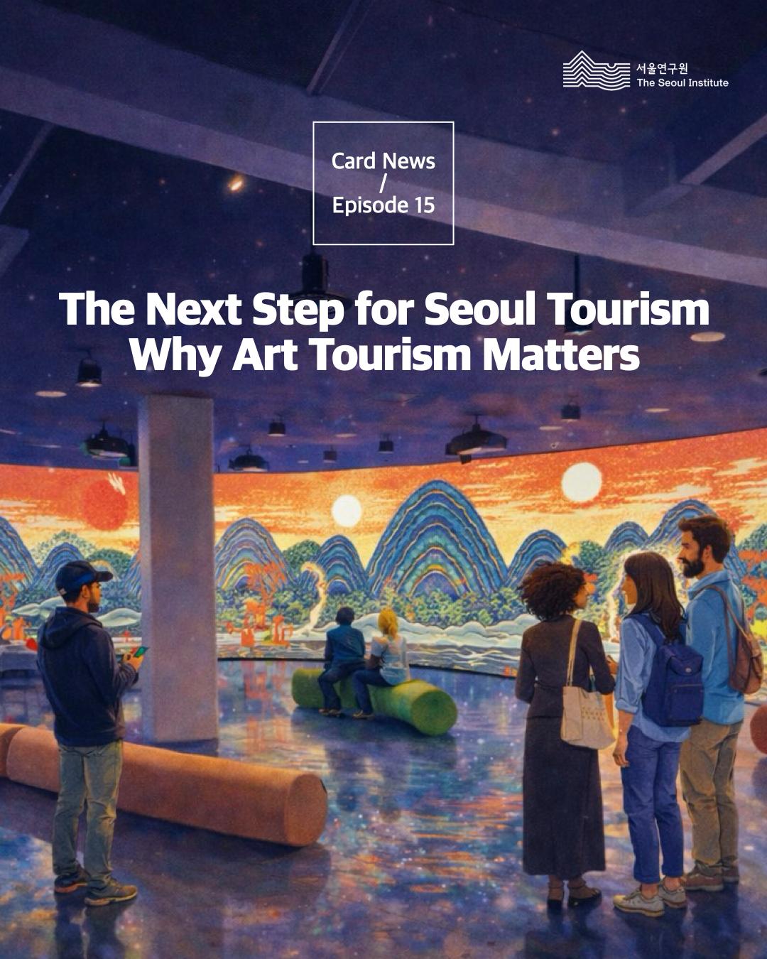 The Next Step for Seoul Tourism — Why Art Tourism Matters 이미지